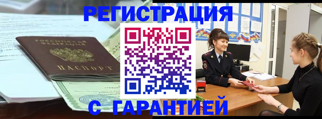 прописка от собственника в Фокино