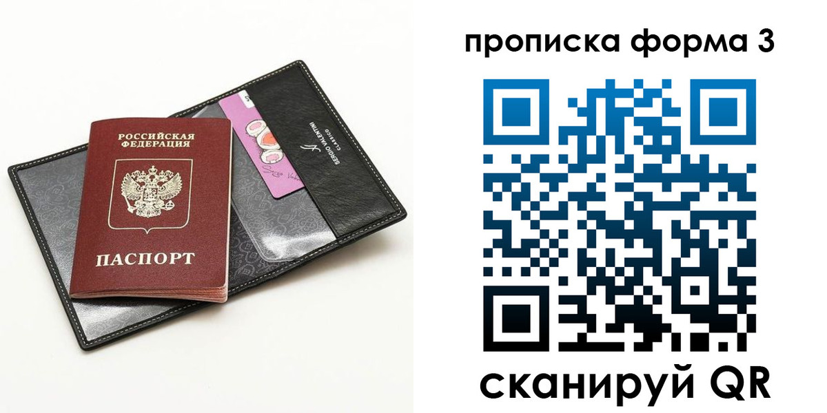 прописка 2025 в Фокино