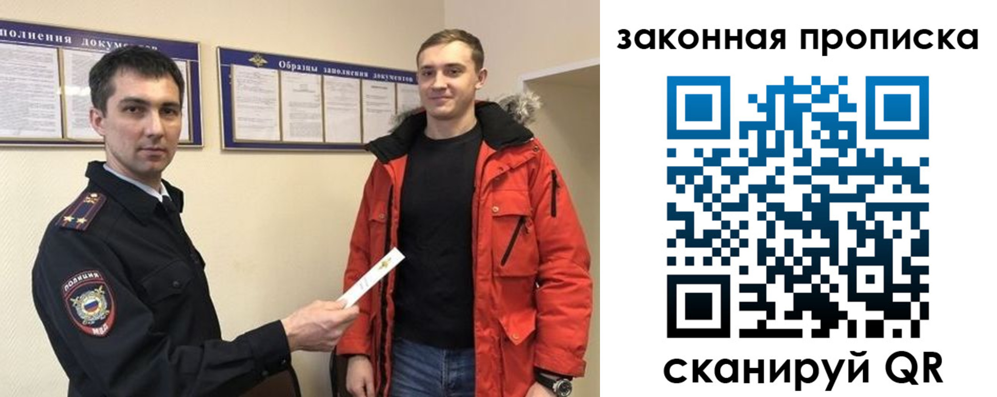 прописка законно в Фокино