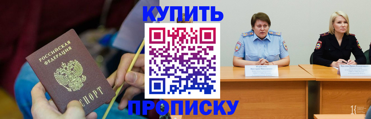 временная регистрация гарантия в Фокино