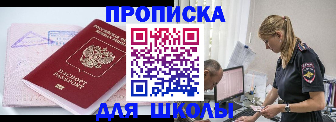 прописка от собственника в Фокино