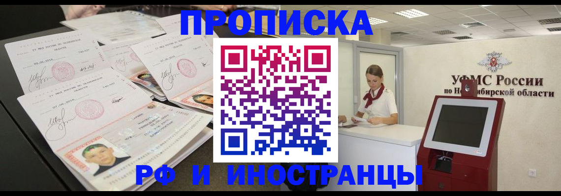 временная регистрация законно в Фокино