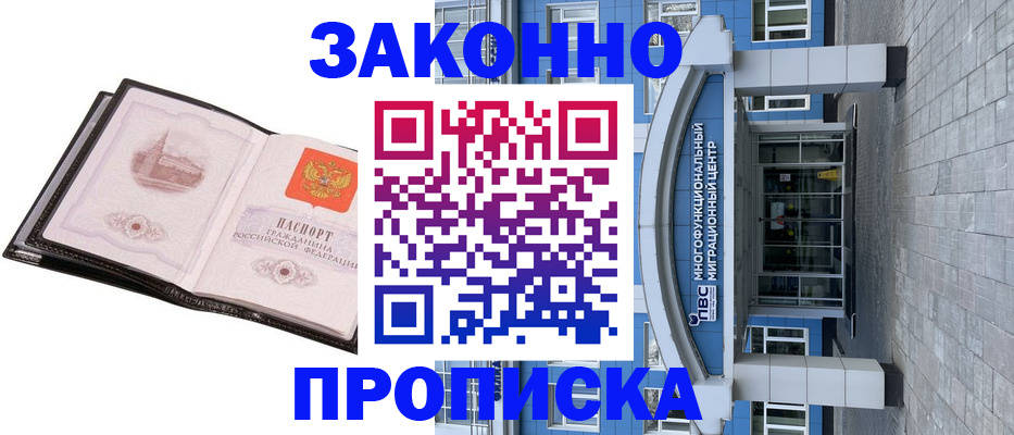 временная регистрация надежно в Фокино