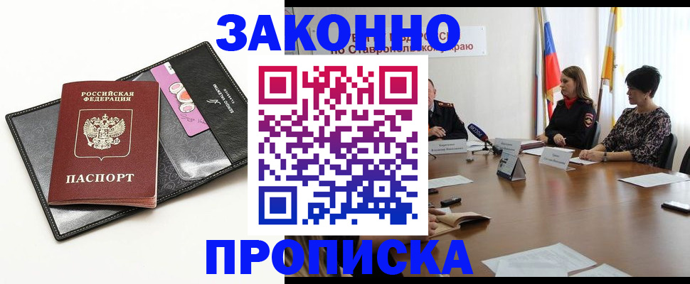 временная регистрация для всех в Фокино