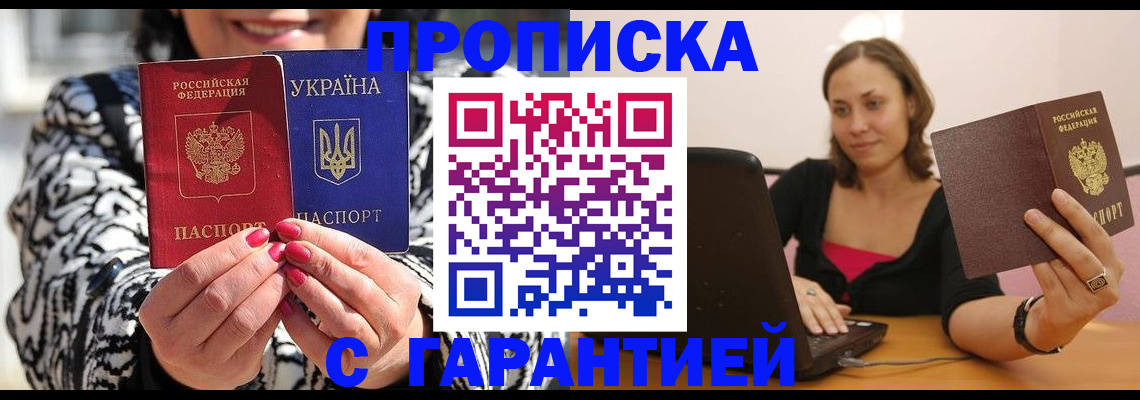 временная регистрация недорого в Фокино