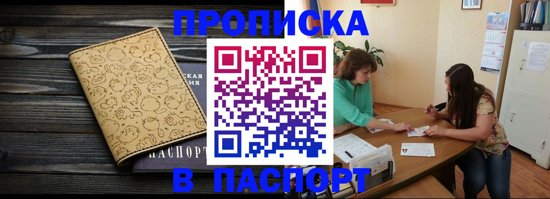 временная регистрация для всех в Фокино